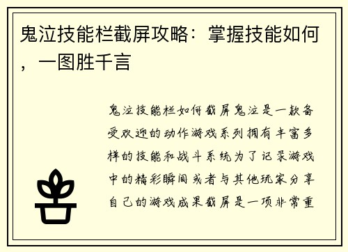 鬼泣技能栏截屏攻略：掌握技能如何，一图胜千言